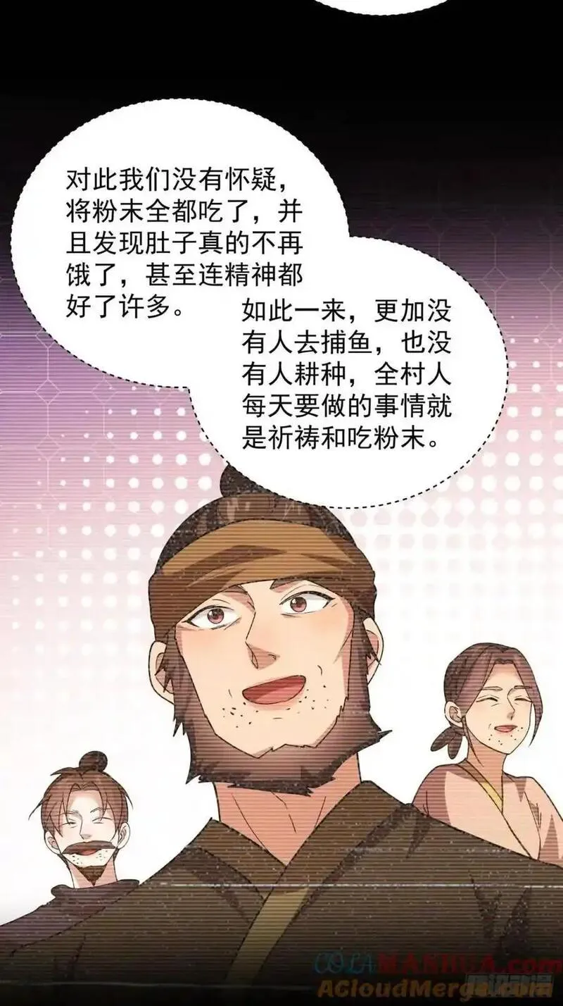 我就是不按套路出牌 小说漫画,第229话：渔村33图