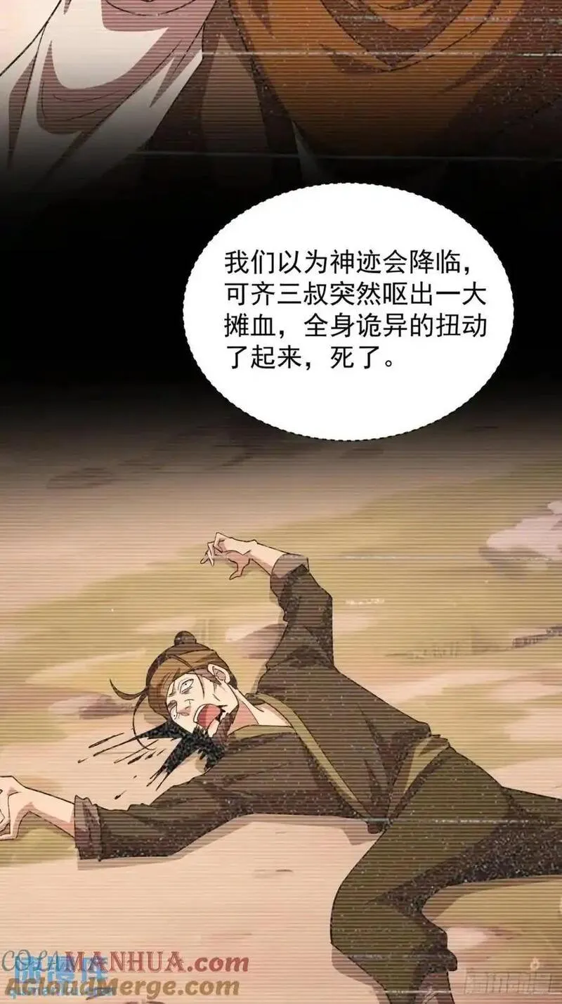 我就是不按套路出牌 小说漫画,第229话：渔村35图