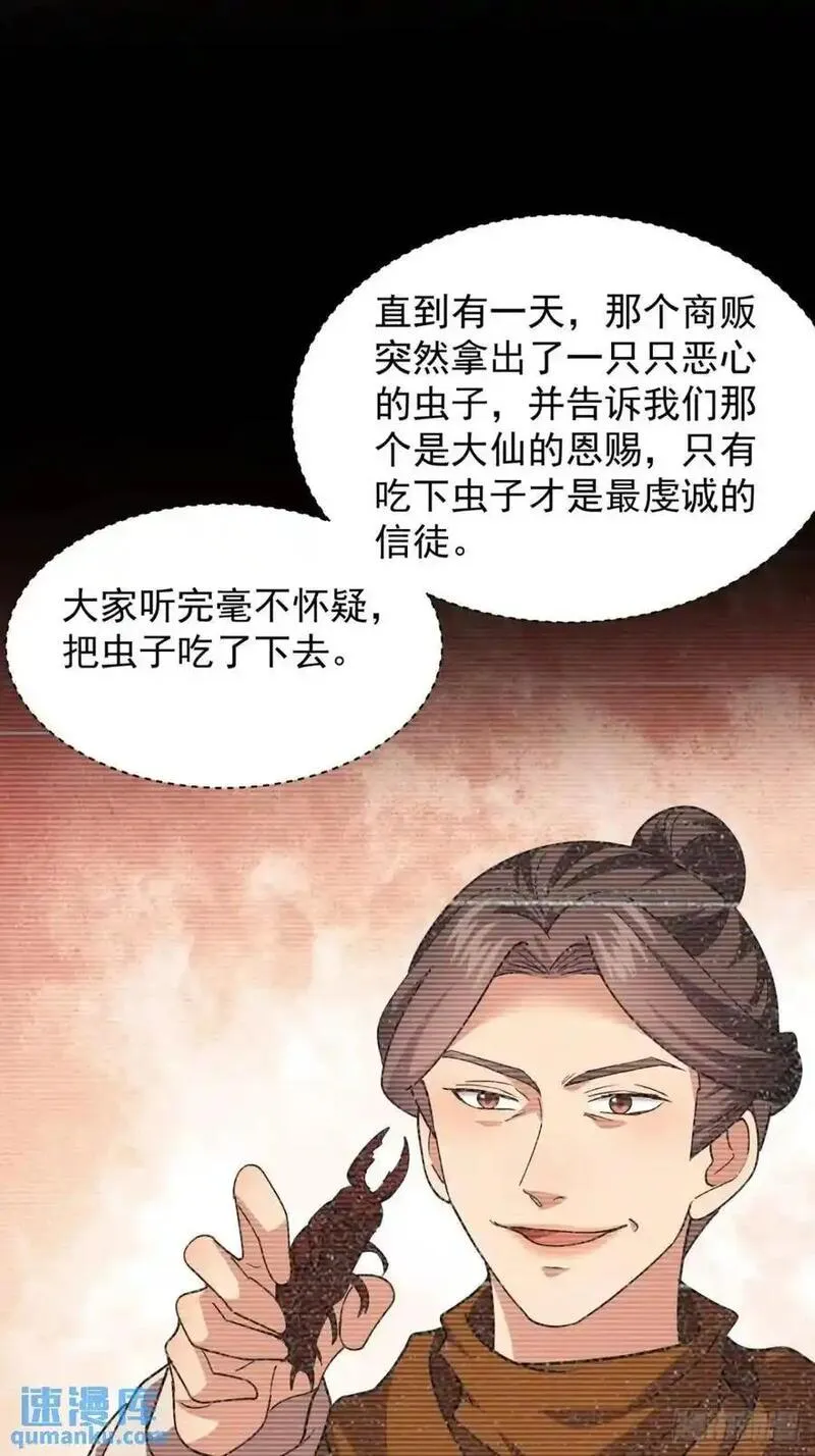 我就是不按套路出牌 小说漫画,第229话：渔村34图