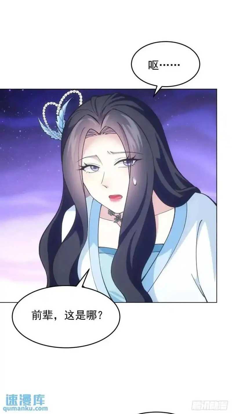 我就是不按套路出牌江北然几个老婆漫画,第230话：起源27图