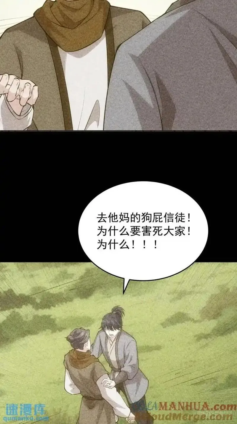 我就是不按套路出牌江北然几个老婆漫画,第230话：起源10图