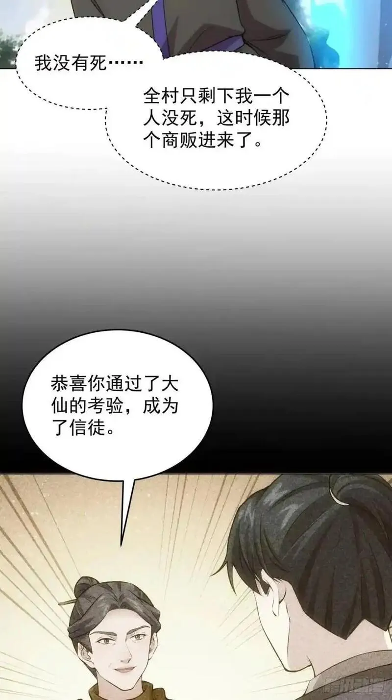 我就是不按套路出牌江北然几个老婆漫画,第230话：起源9图