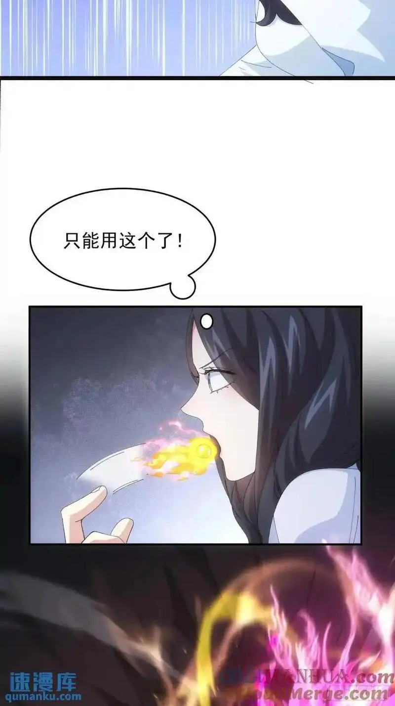 我就是不按套路出牌江北然几个老婆漫画,第231话：破局关键7图