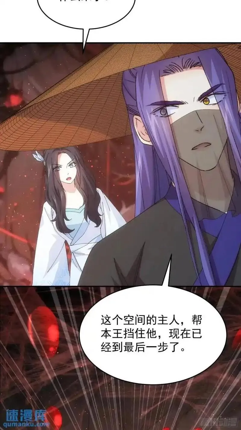 我就是不按套路出牌江北然几个老婆漫画,第231话：破局关键4图