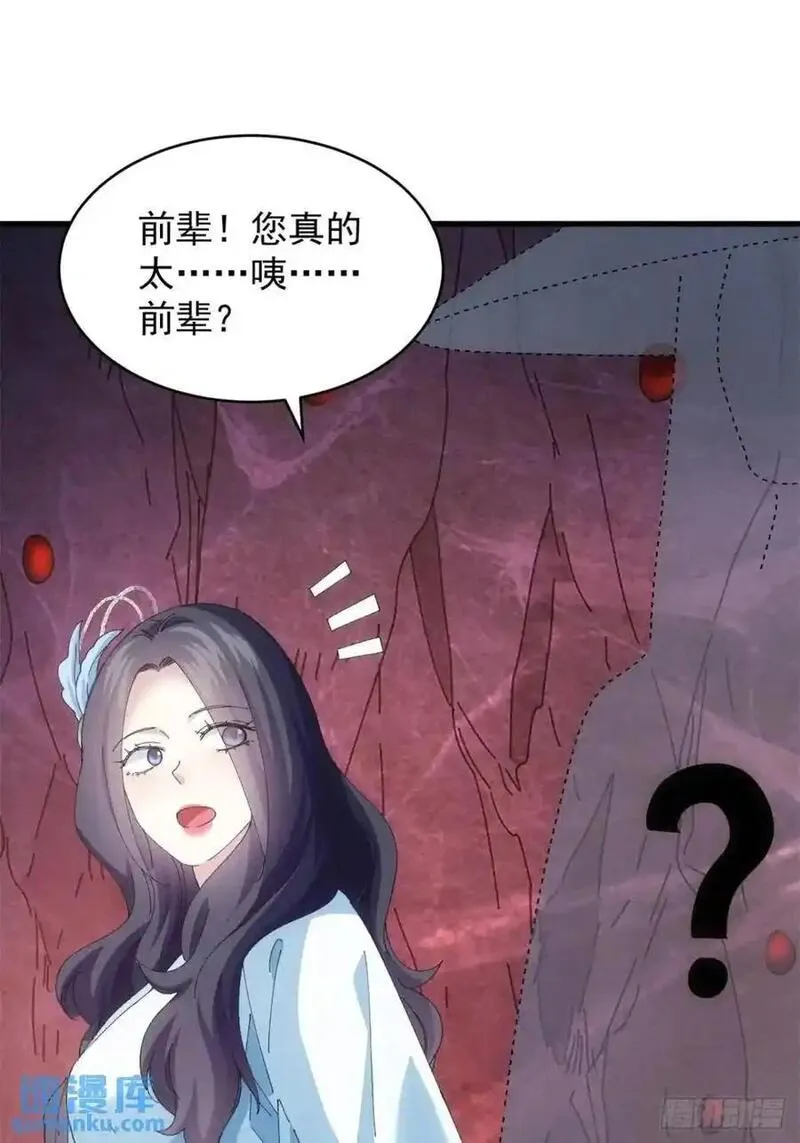 我就是不按套路出牌TXT下载 八零电子书漫画,第233话：自助餐38图