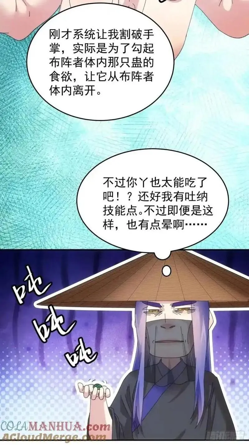 我就是不按套路出牌TXT下载 八零电子书漫画,第233话：自助餐15图