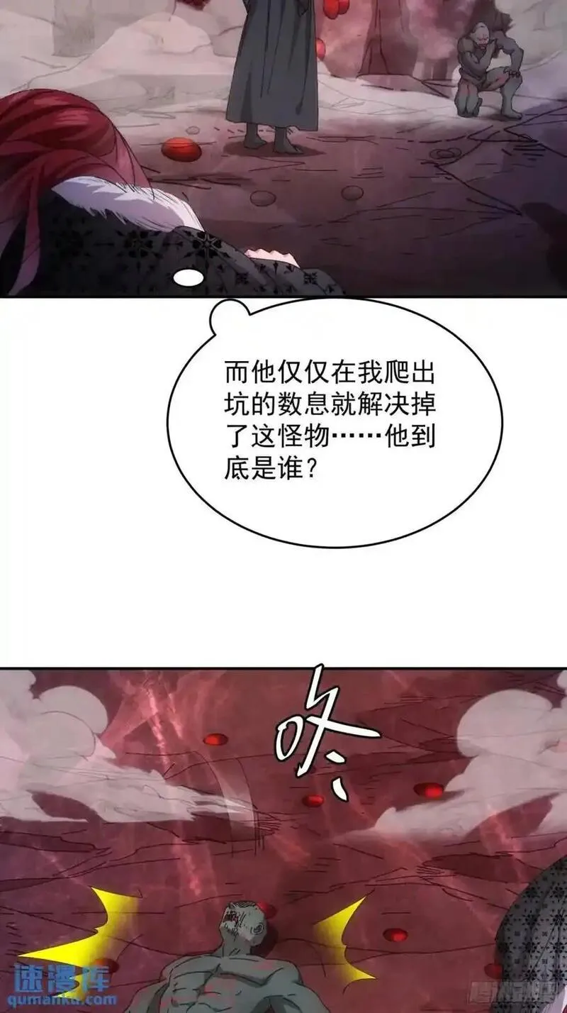 我就是不按套路出牌TXT下载 八零电子书漫画,第233话：自助餐10图