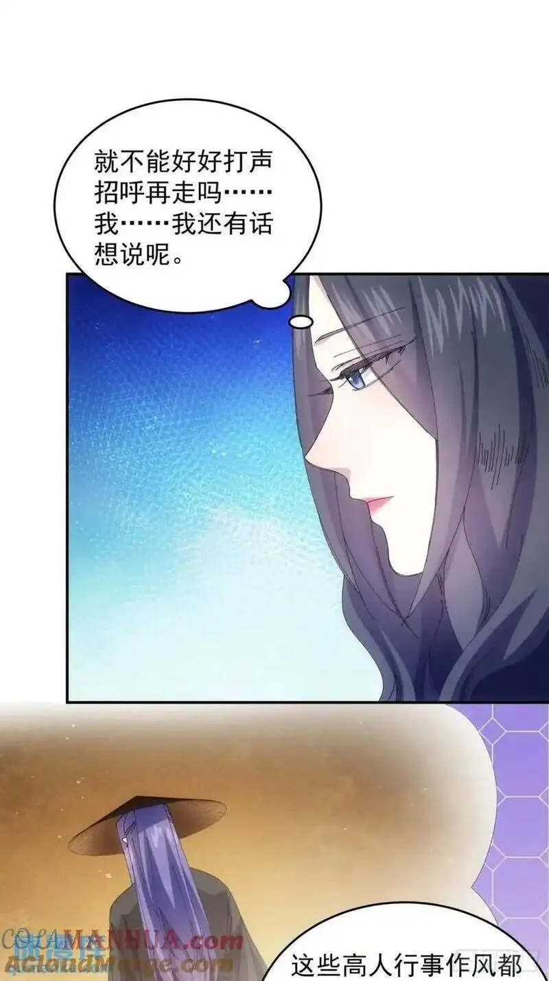 我就是不按套路出牌TXT下载 八零电子书漫画,第233话：自助餐41图