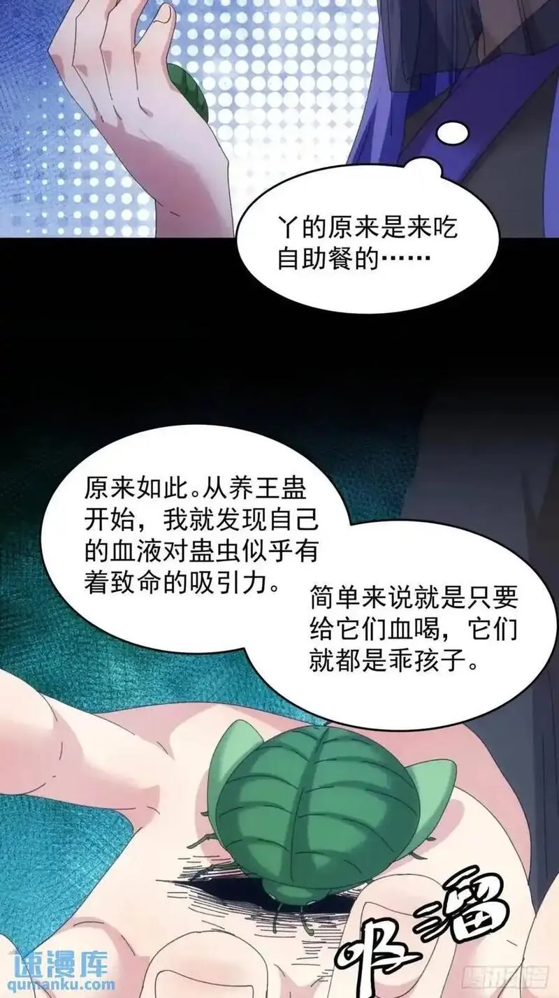 我就是不按套路出牌TXT下载 八零电子书漫画,第233话：自助餐14图