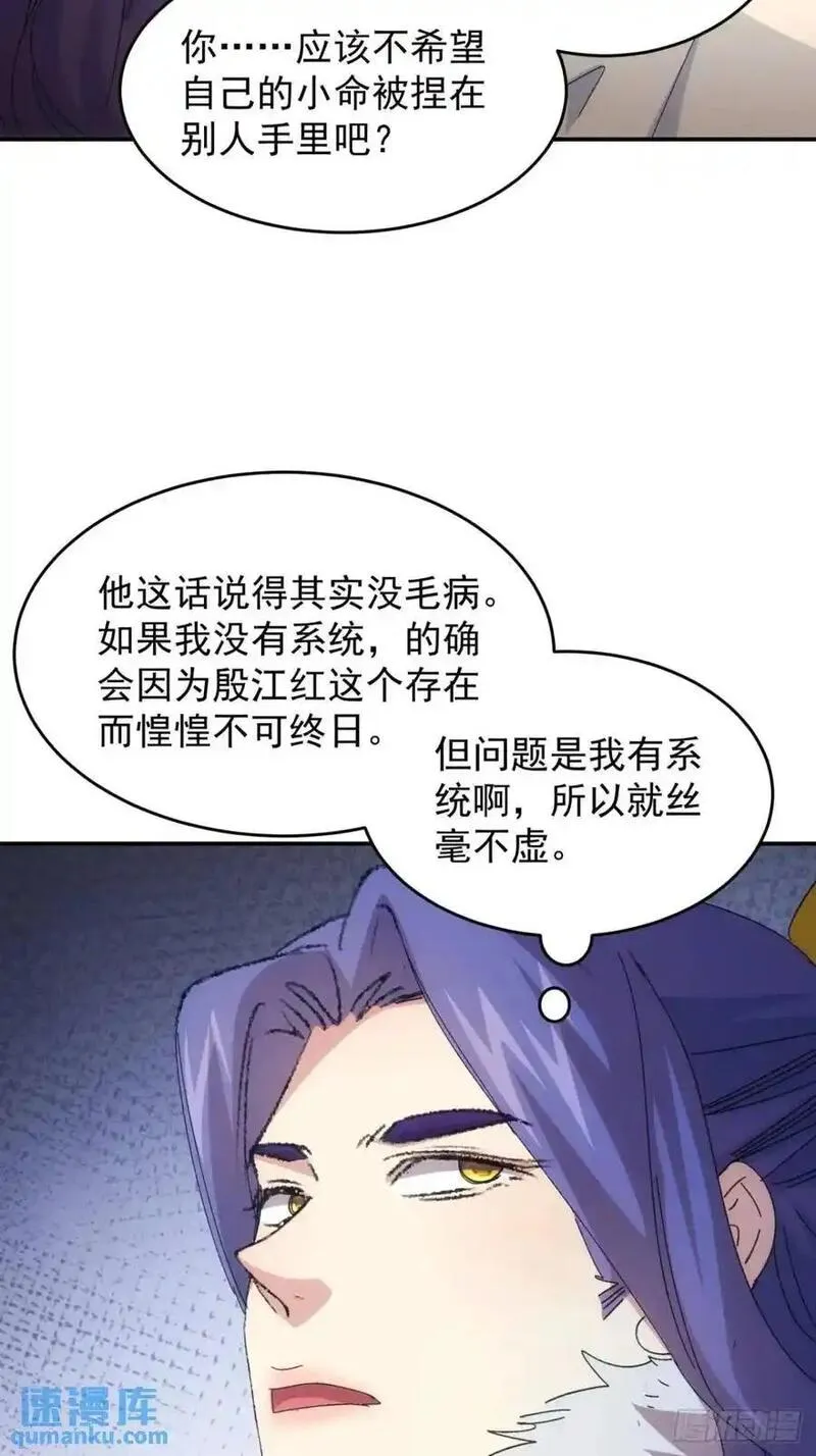 我就是不按套路出牌动漫叫什么漫画,第234话：破阵33图