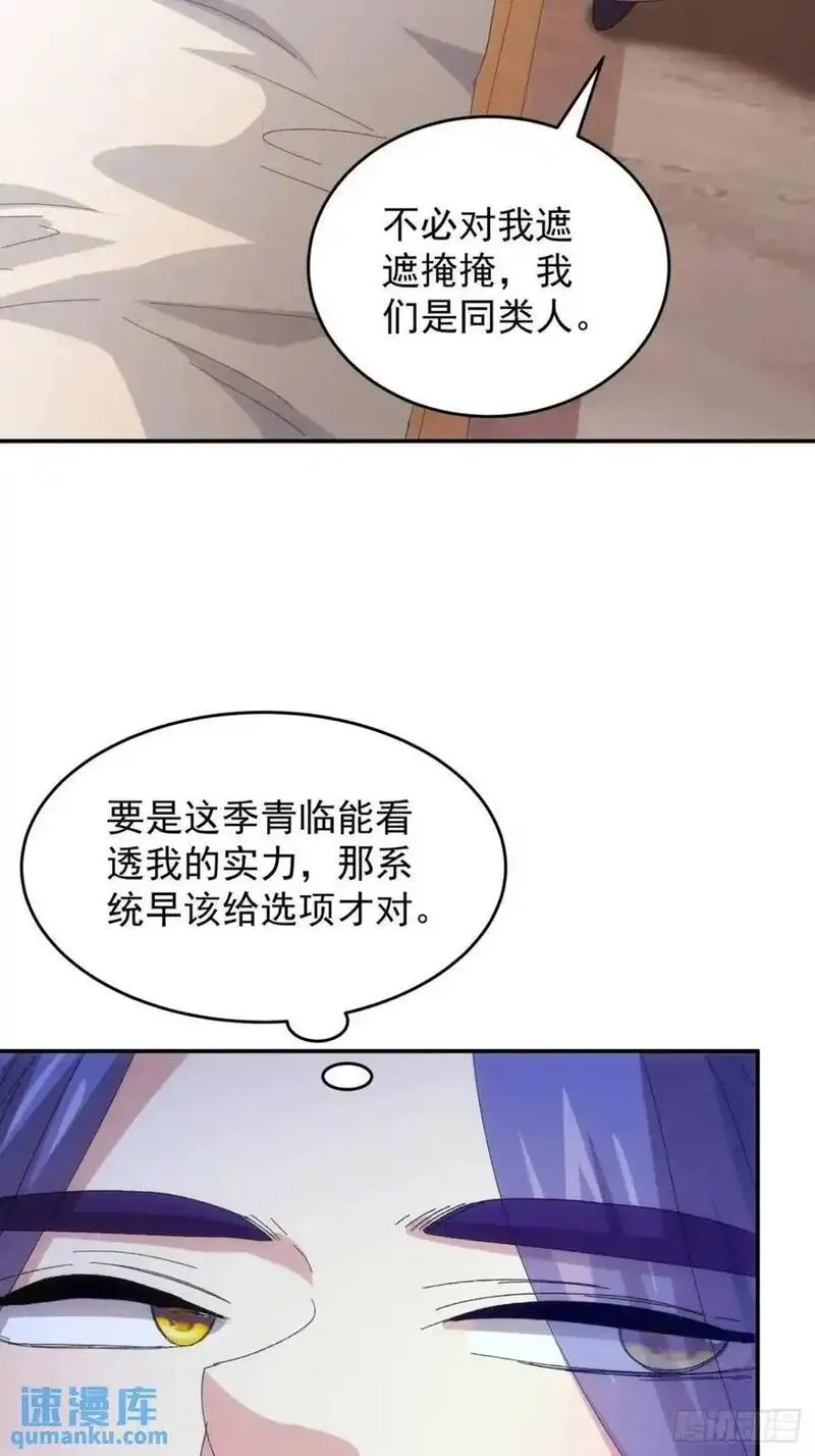 我就是不按套路出牌动漫叫什么漫画,第234话：破阵21图