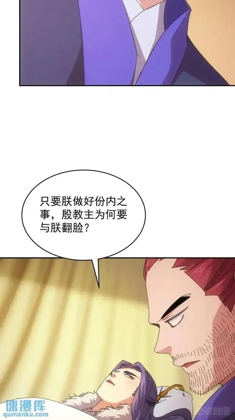 我就是不按套路出牌TXT下载 八零电子书漫画,第234话：破阵30图