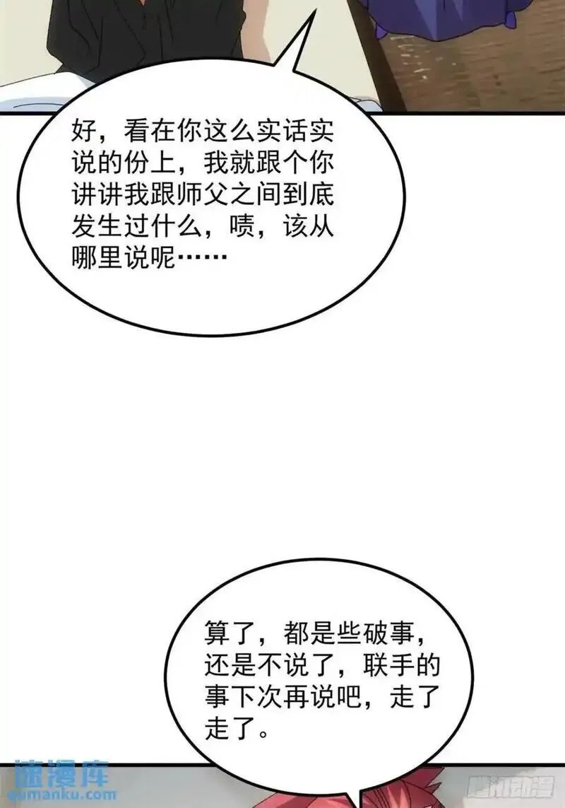 我就是不按套路出牌漫画免费下拉式酷漫屋漫画,第235话：你也不按套路出牌8图