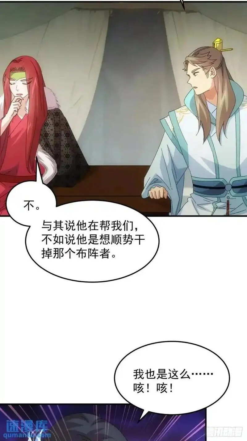 我就是不按套路出牌漫画哪里看漫画,第235话：你也不按套路出牌26图