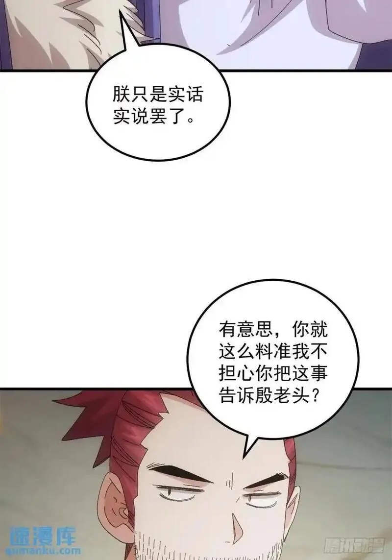 我就是不按套路出牌动漫漫画,第235话：你也不按套路出牌4图