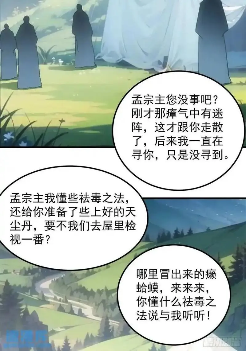 我就是不按套路出牌动漫漫画,第235话：你也不按套路出牌12图