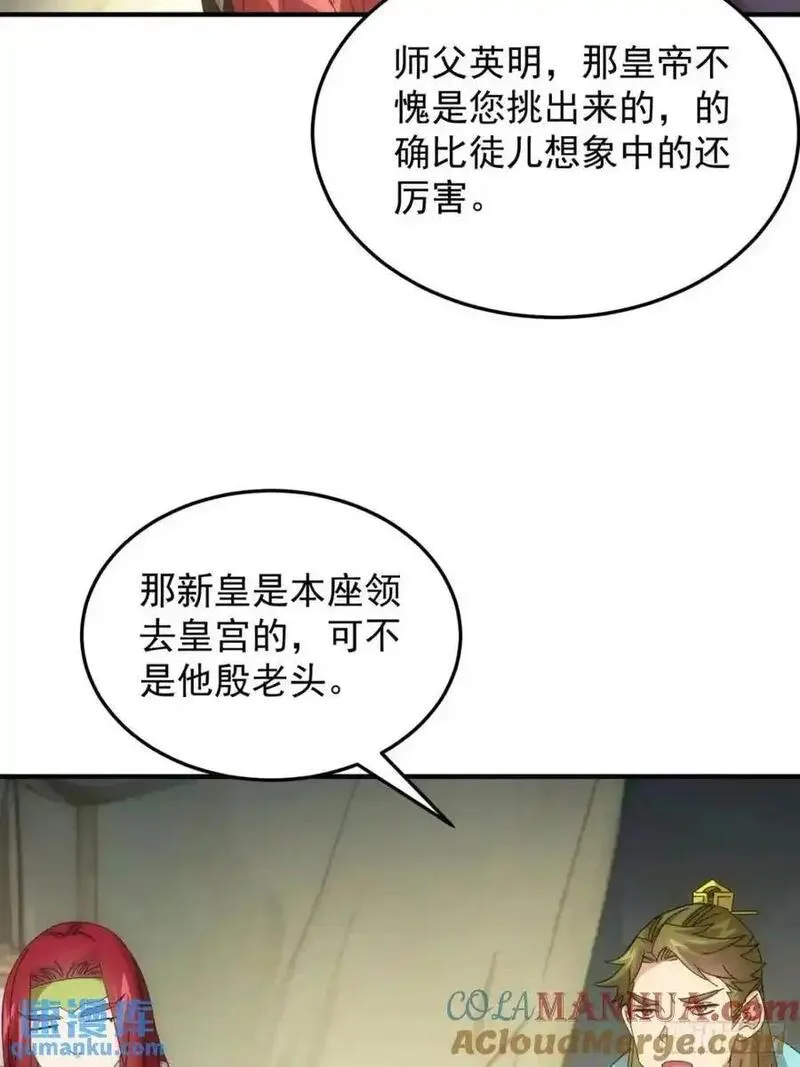 我就是不按套路出牌小说烂尾漫画,第235话：你也不按套路出牌33图