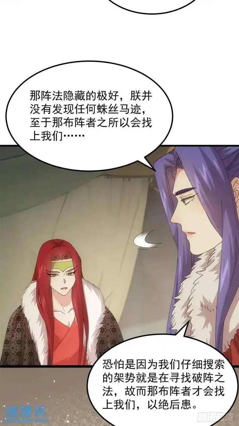 我就是不按套路出牌 小说漫画,第236话：会议16图