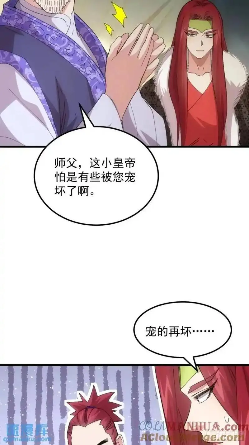 我就是不按套路出牌 小说漫画,第236话：会议33图