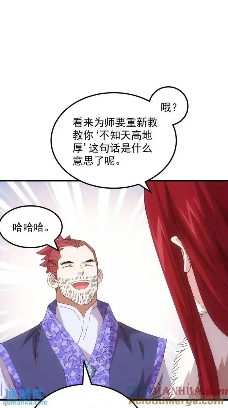 我就是不按套路出牌 小说漫画,第236话：会议11图