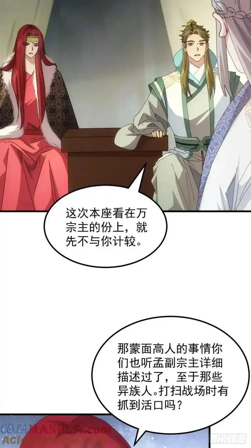 我就是不按套路出牌 小说漫画,第236话：会议23图