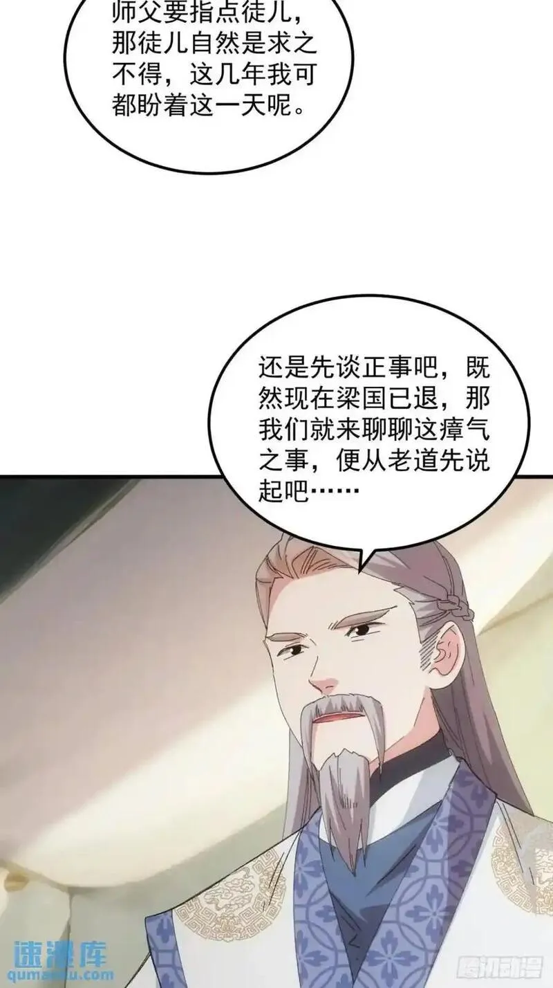 我就是不按套路出牌 小说漫画,第236话：会议12图