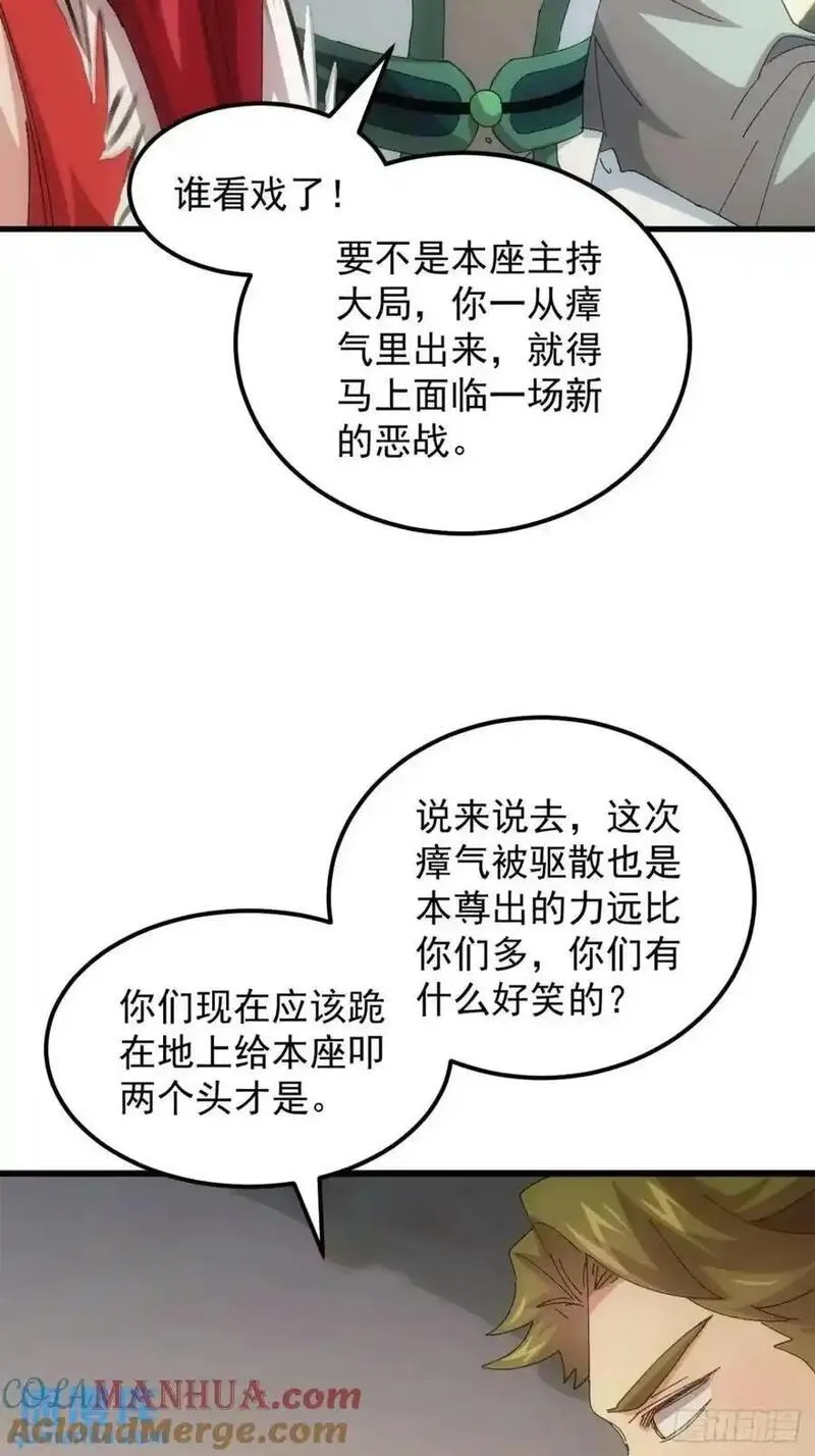 我就是不按套路出牌 小说漫画,第236话：会议21图