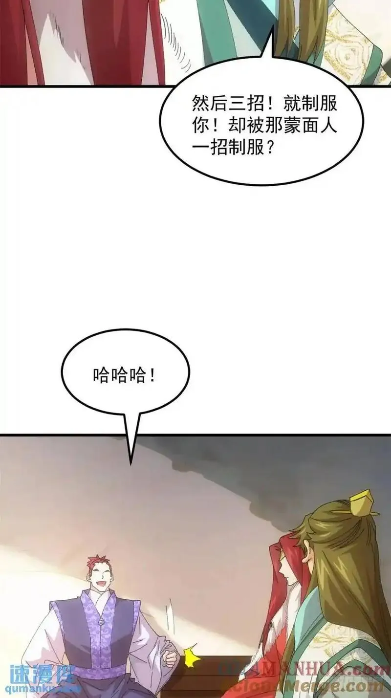 我就是不按套路出牌 小说漫画,第236话：会议19图