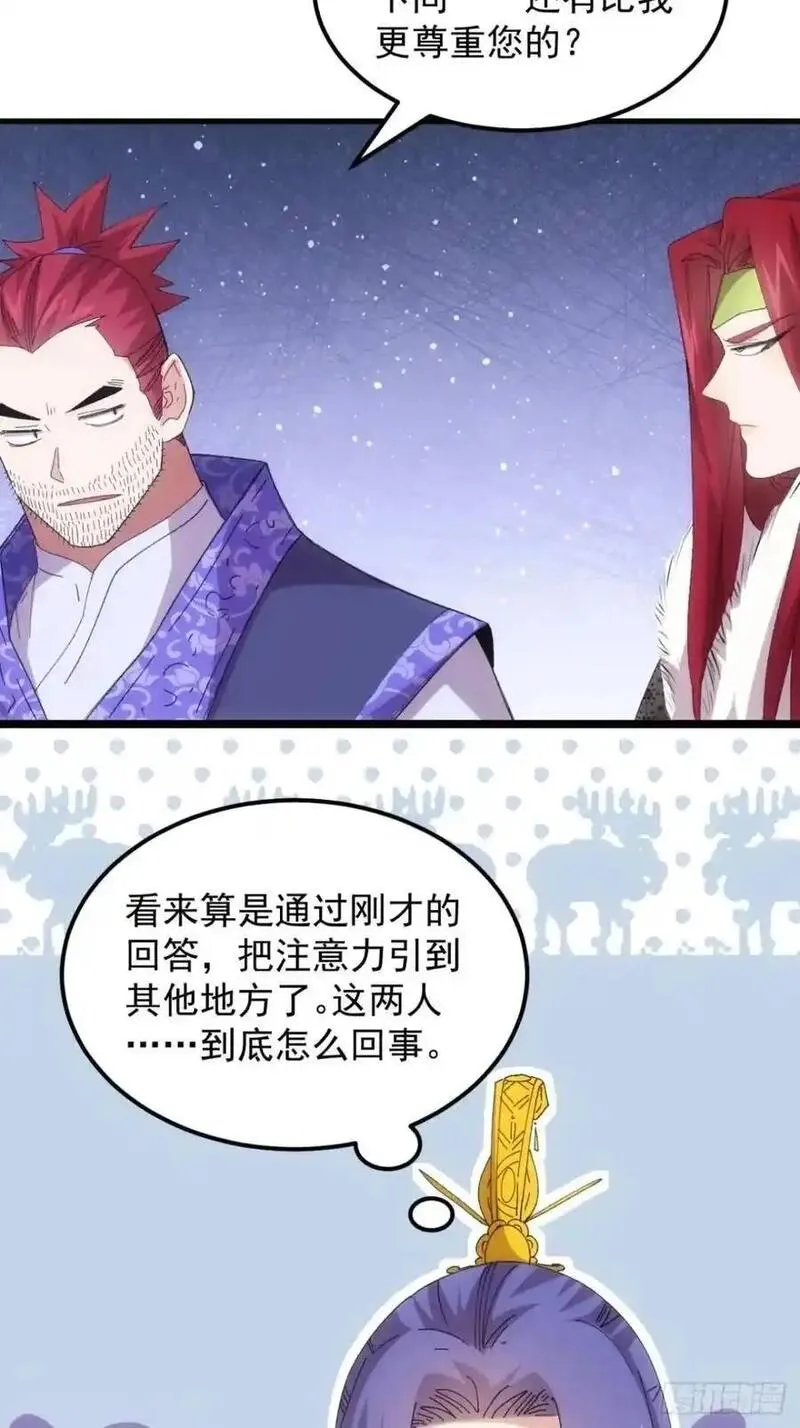 我就是不按套路出牌 小说漫画,第236话：会议36图