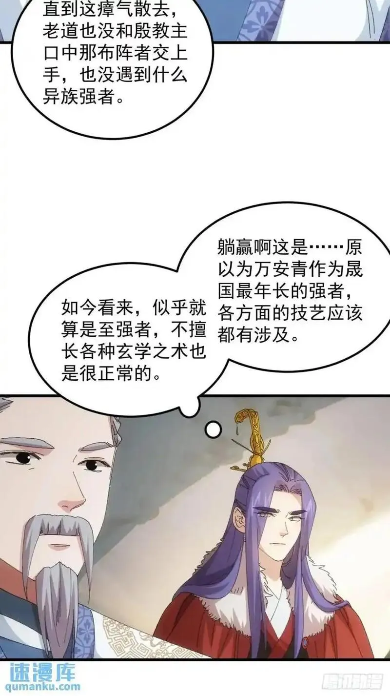 我就是不按套路出牌 小说漫画,第236话：会议14图