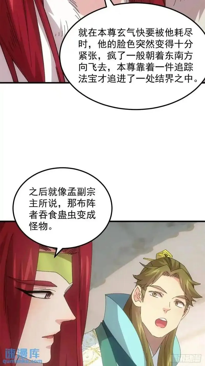 我就是不按套路出牌 小说漫画,第236话：会议18图