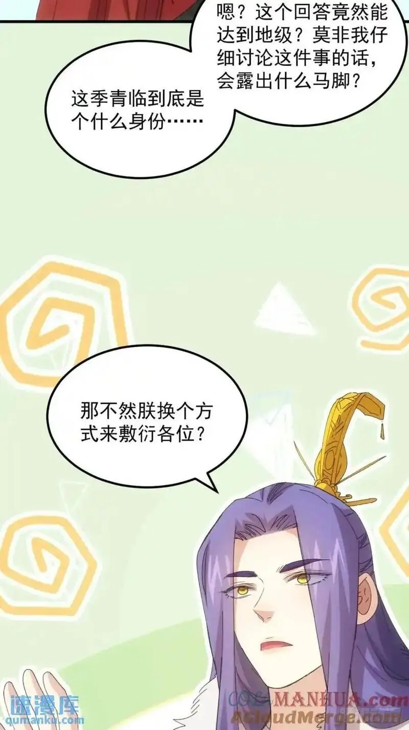 我就是不按套路出牌 小说漫画,第236话：会议31图