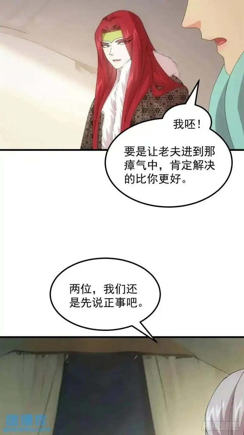 我就是不按套路出牌 小说漫画,第236话：会议22图