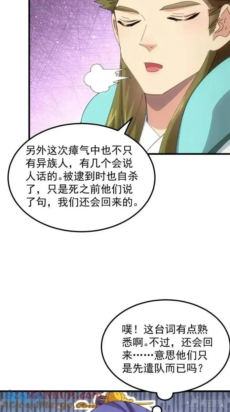 我就是不按套路出牌 小说漫画,第236话：会议25图