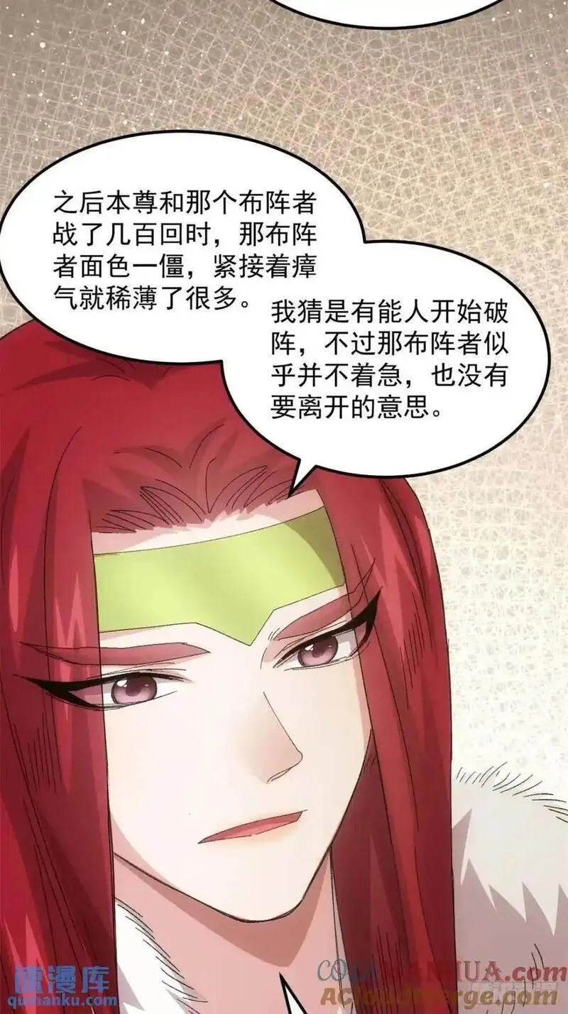 我就是不按套路出牌 小说漫画,第236话：会议17图