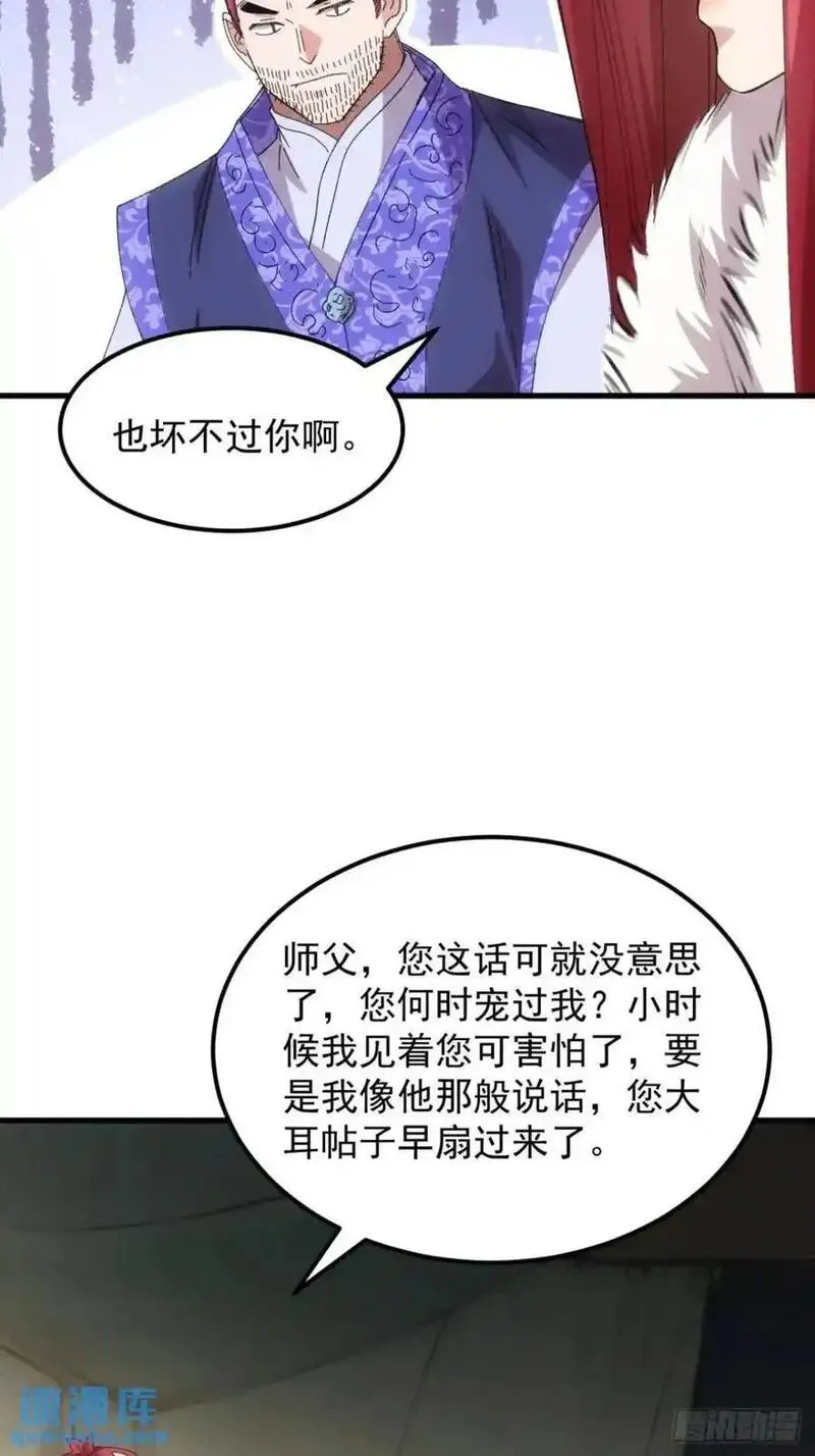 我就是不按套路出牌 小说漫画,第236话：会议34图