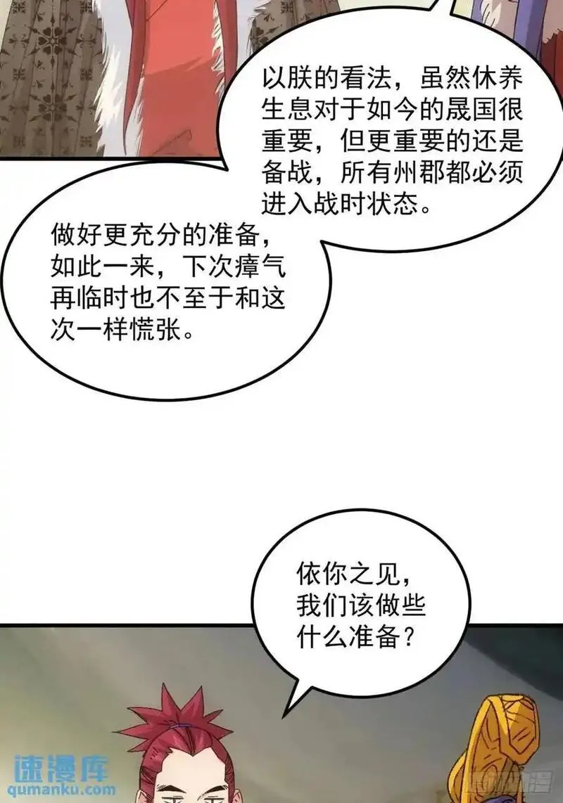 我就是不按套路出牌大结局漫画,第237话：再次相遇35图