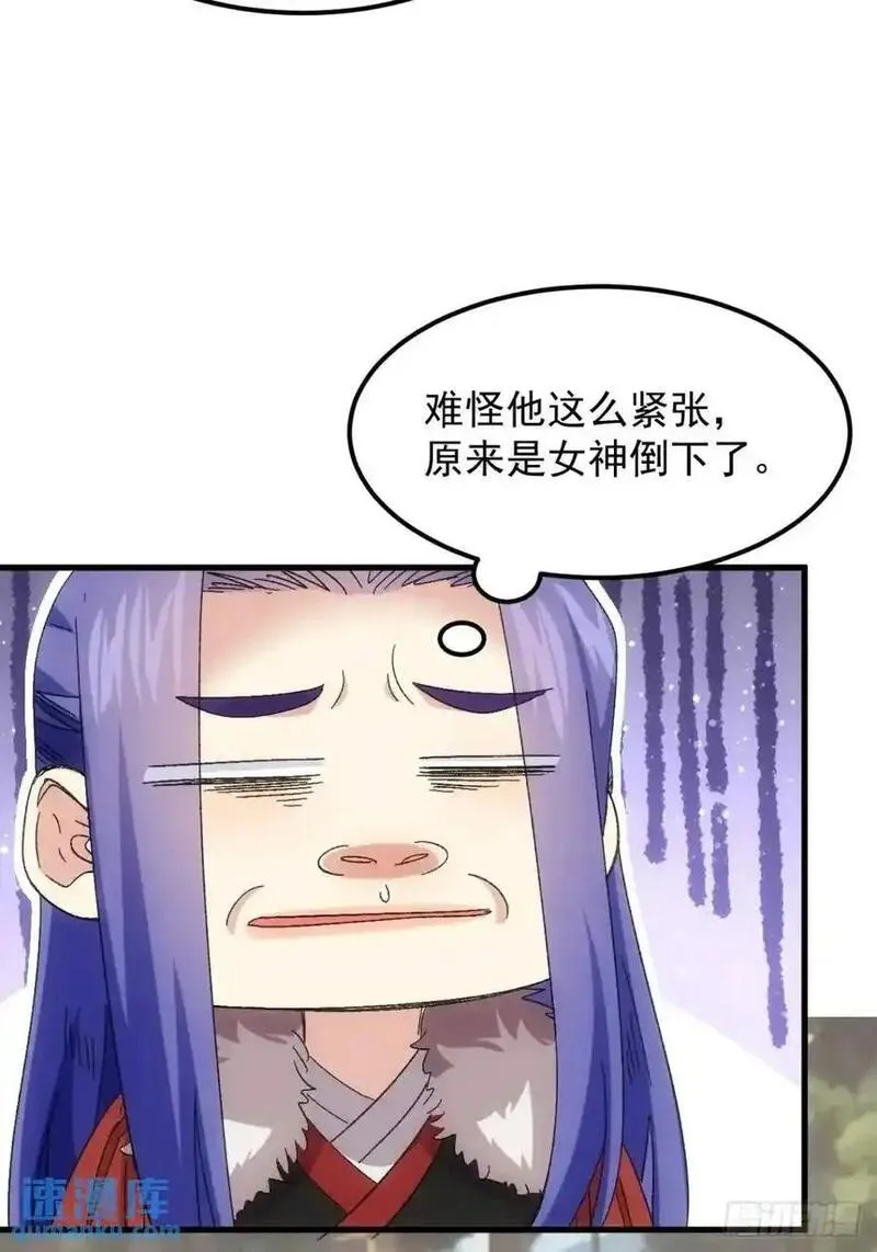 我就是不按套路出牌TXT下载 八零电子书漫画,第238话：善后24图