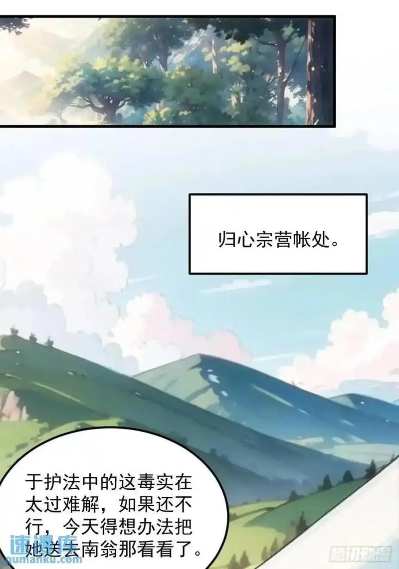 我就是不按套路出牌TXT下载 八零电子书漫画,第238话：善后30图