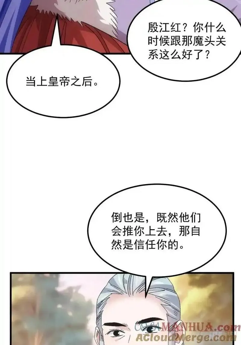 我就是不按套路出牌TXT下载 八零电子书漫画,第238话：善后21图