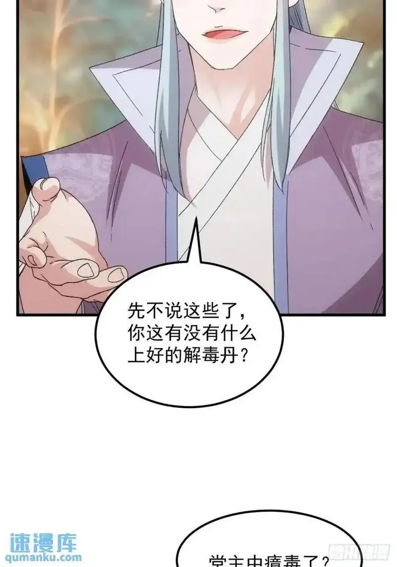 我就是不按套路出牌TXT下载 八零电子书漫画,第238话：善后22图