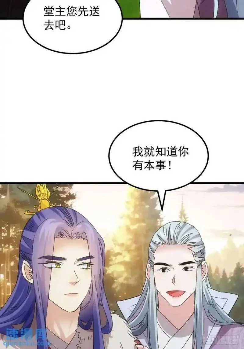 我就是不按套路出牌TXT下载 八零电子书漫画,第238话：善后26图