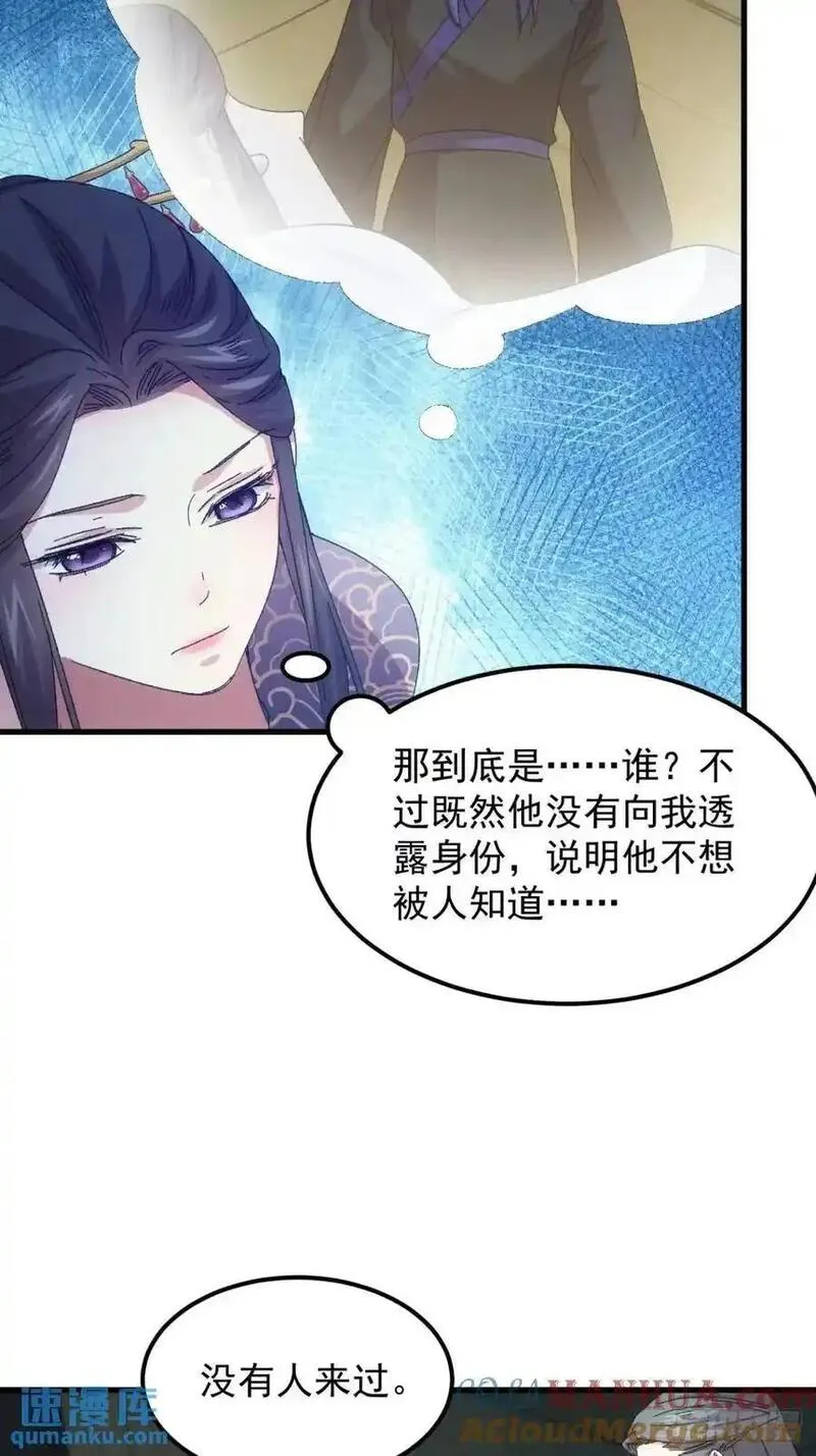 我就是不按套路出牌大结局漫画,第239话：解毒7图