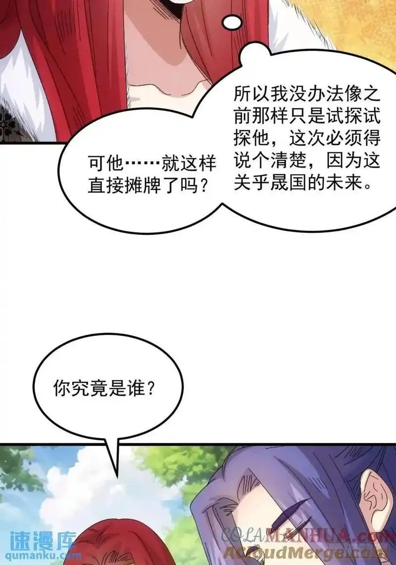 我就是不按套路出牌大结局漫画,第239话：解毒19图