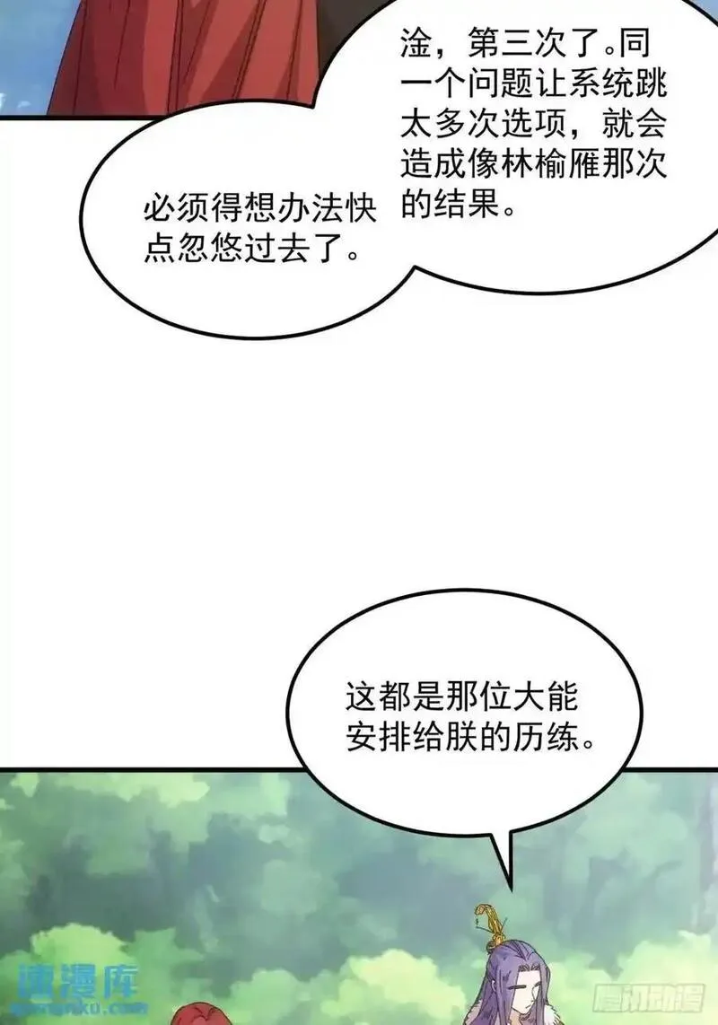 我就是不按套路出牌大结局漫画,第239话：解毒36图