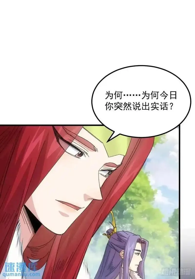 我就是不按套路出牌大结局漫画,第239话：解毒22图