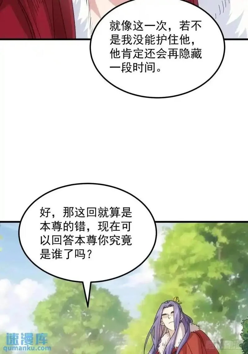 我就是不按套路出牌大结局漫画,第239话：解毒28图