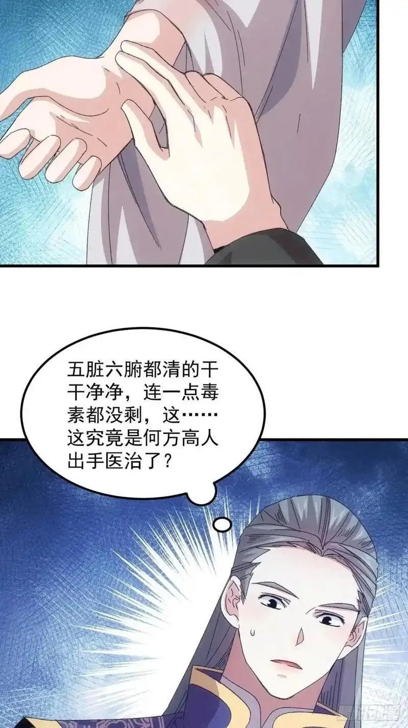 我就是不按套路出牌大结局漫画,第239话：解毒4图