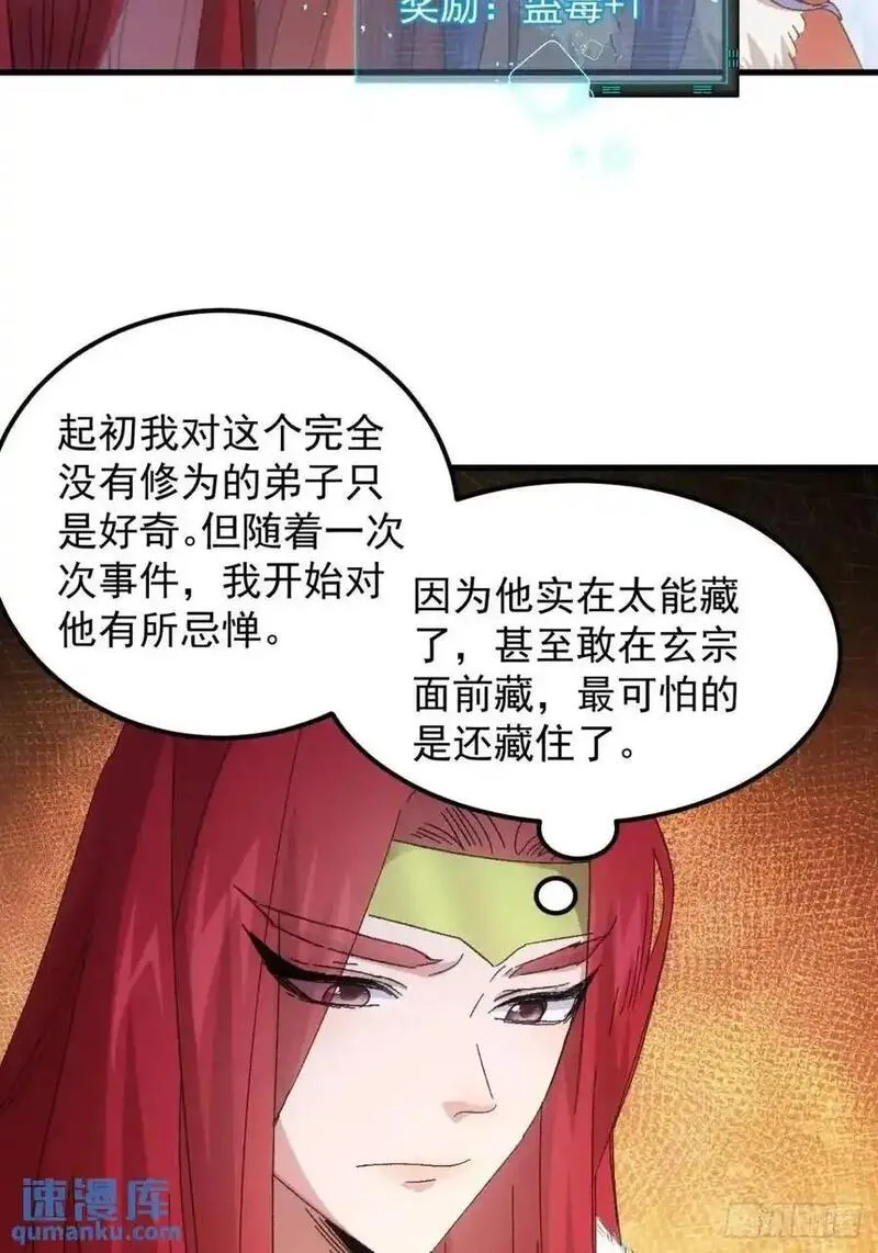 我就是不按套路出牌大结局漫画,第239话：解毒18图