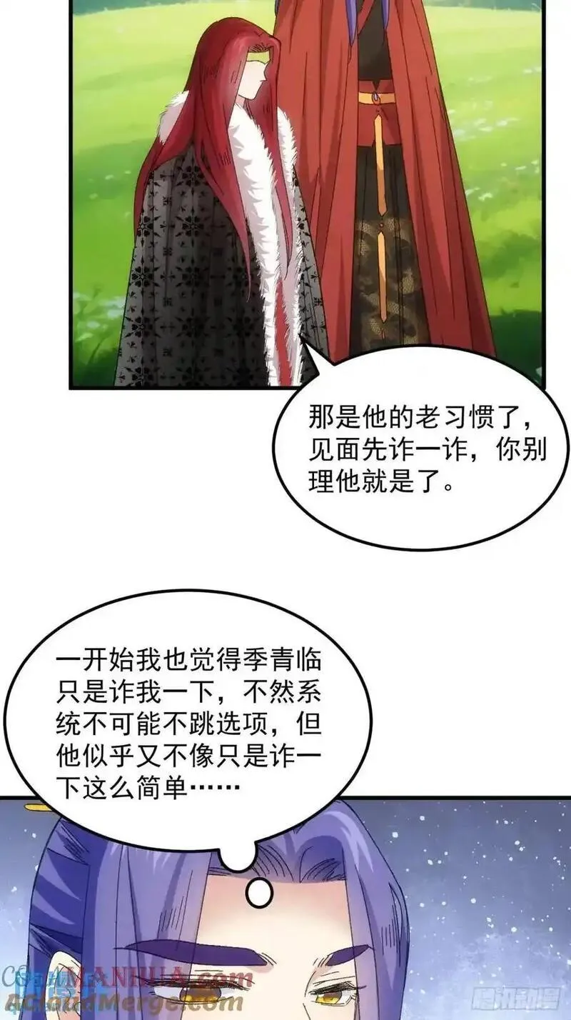 我就是不按套路出牌江北然几个老婆漫画,第240话：摊牌9图